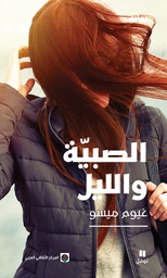 [9786144693032] الصبية والليل