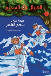 [9789953265483] العرزال السحري 7 : مهمة على سطح القمر