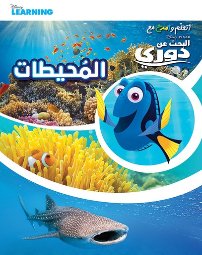 [9786144693858] المحيطات