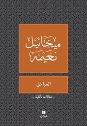 [9786144388679] المراحل