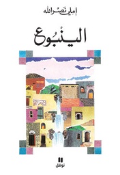 [9786144380314] الينبوع