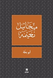 [9789953269160] أبو بطة