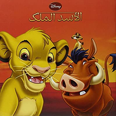 [9789953265667] أروع القصص: الأسد الملك