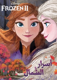 [9786144695104] أسرار الشمال