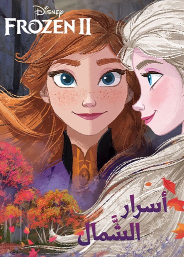 [9786144695104] أسرار الشمال