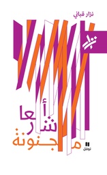 [9786144385159] أشعار مجنونة