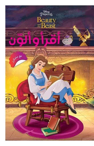 [9786144388266] أقرأ وألون Beauty and the Beast