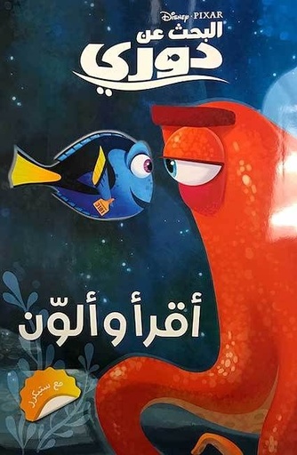 [9786144386323] أقرأ وألون: البحث عن دوري مع ستيكرز