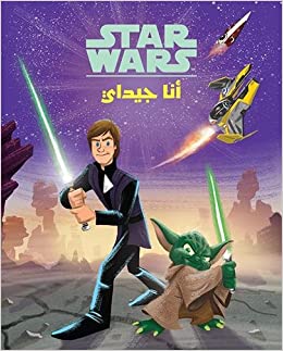 [9786144387283] أنا جيداي - عالم الأقوياء