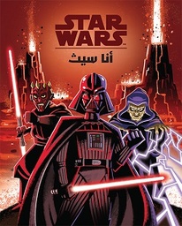 [9786144387269] أنا سيث - عالم الأقوياء