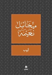 [9786144382325] أيوب
