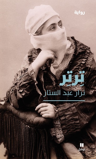 [9786144692929] ترتر