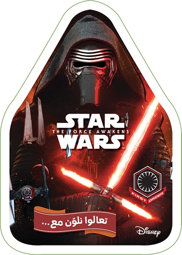 [9786144690260] تعالوا نلون مع Star wars the force awakness