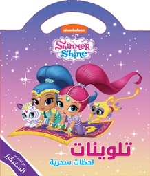 [9786144694565] تلوينات لحظات سحرية 2