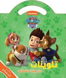 [9786144691694] حان وقت القطاف