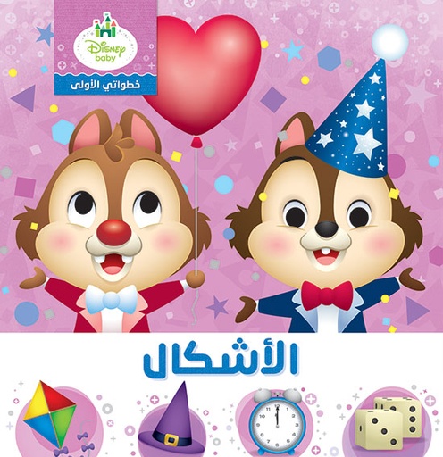 [9786144692707] خطواتي الأولى الأشكال