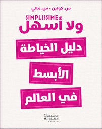 [9786144692677] دليل الخياطة الأبسط في العالم ، ولا أسهل