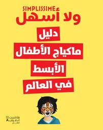 [9786144693025] دليل مكياج الاطفال