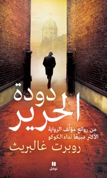 [9786144385906] دودة الحرير