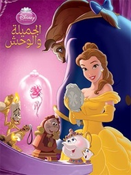 [9789953268569] ديزني سينما - الجميلة والوحش