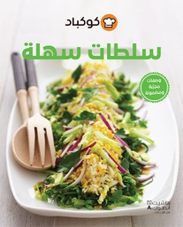 [9786144388815] سلطات سهلة
