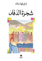 [9786144388556] شجرة الدفلى