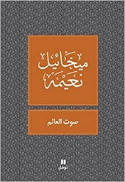[9786144380208] صوت العالم