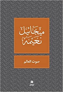 [9786144380208] صوت العالم