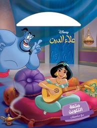 [9786144693803] علاء الدين