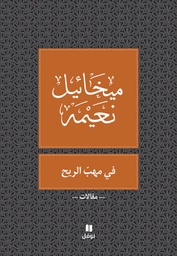 [9786144389065] في مهب الريح