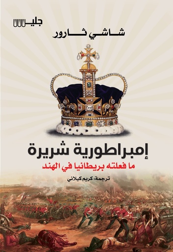 [9789921772043] إمبراطورية شريرة