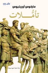 [9789921772388] تأملات 