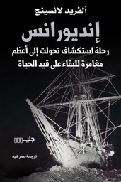 [9789921772715] إنديورانس