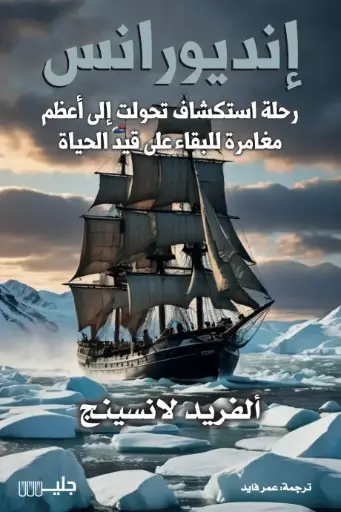 [9789921772715] إنديورانس