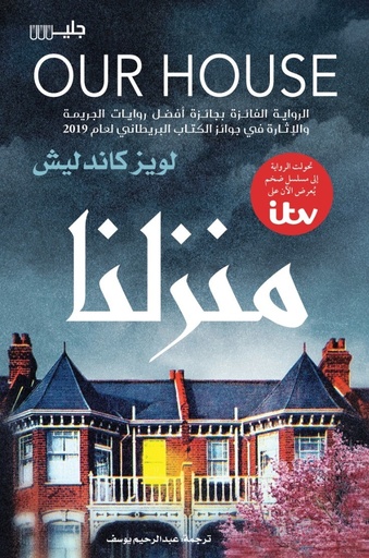 [9789921772586] منزلنا