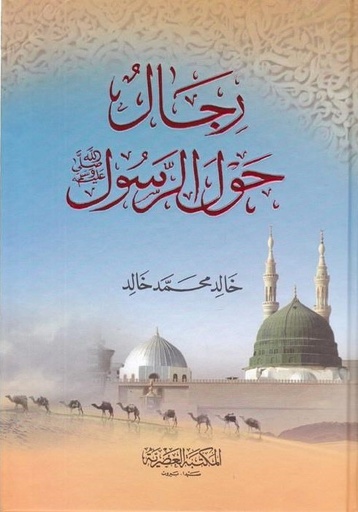 [9789953435459] رجال حول الرسول -لونان