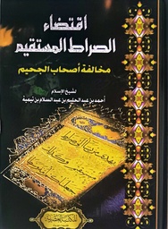 [9789773136109] الصراط المستقيم