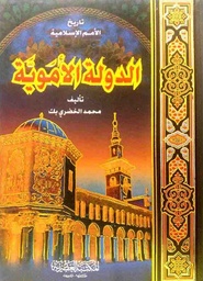 [9789953428963] الدولة الاموية