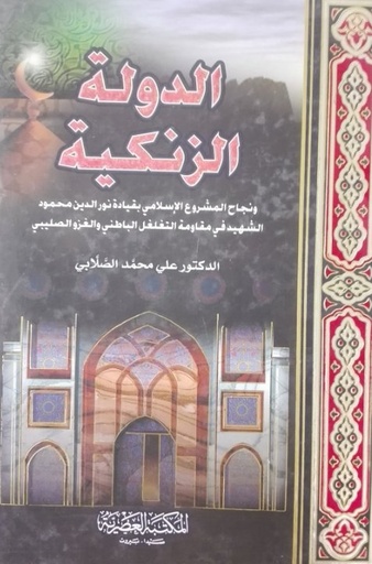 [9789953347332] الدولة الزنكية