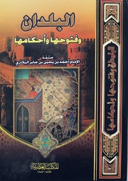 [9789953348568] البلدان وفتوحها واحكامها