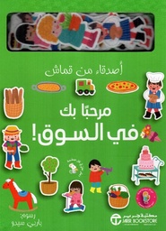 [6281072142704]  مرحبا بك في السوق
