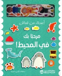 [6281072142681]  مرحبا بك في المحيط