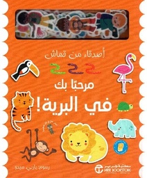 [6281072142698]  مرحبا بك في البرية