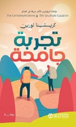 [6281072140434]  تجربة جامحة