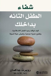 [6281072122225]  شفاء الطفل التائه بداخلك كيف