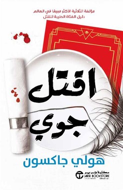 [6281072153298] اقتل جوي