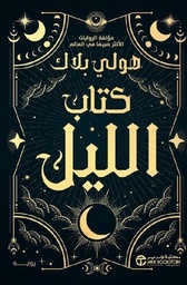 [6281072137748]  كتاب الليل