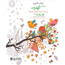 [6281072089153]  كتاب التلوين من اجل الهدوء