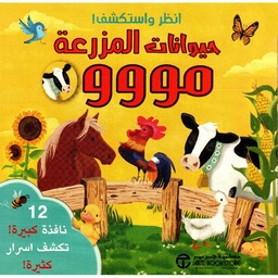 [6281072127374]  انظر واستكشف حيوانات المزرعة