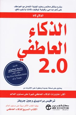 [6281072069872] 2.0 الذكاء العاطفي
